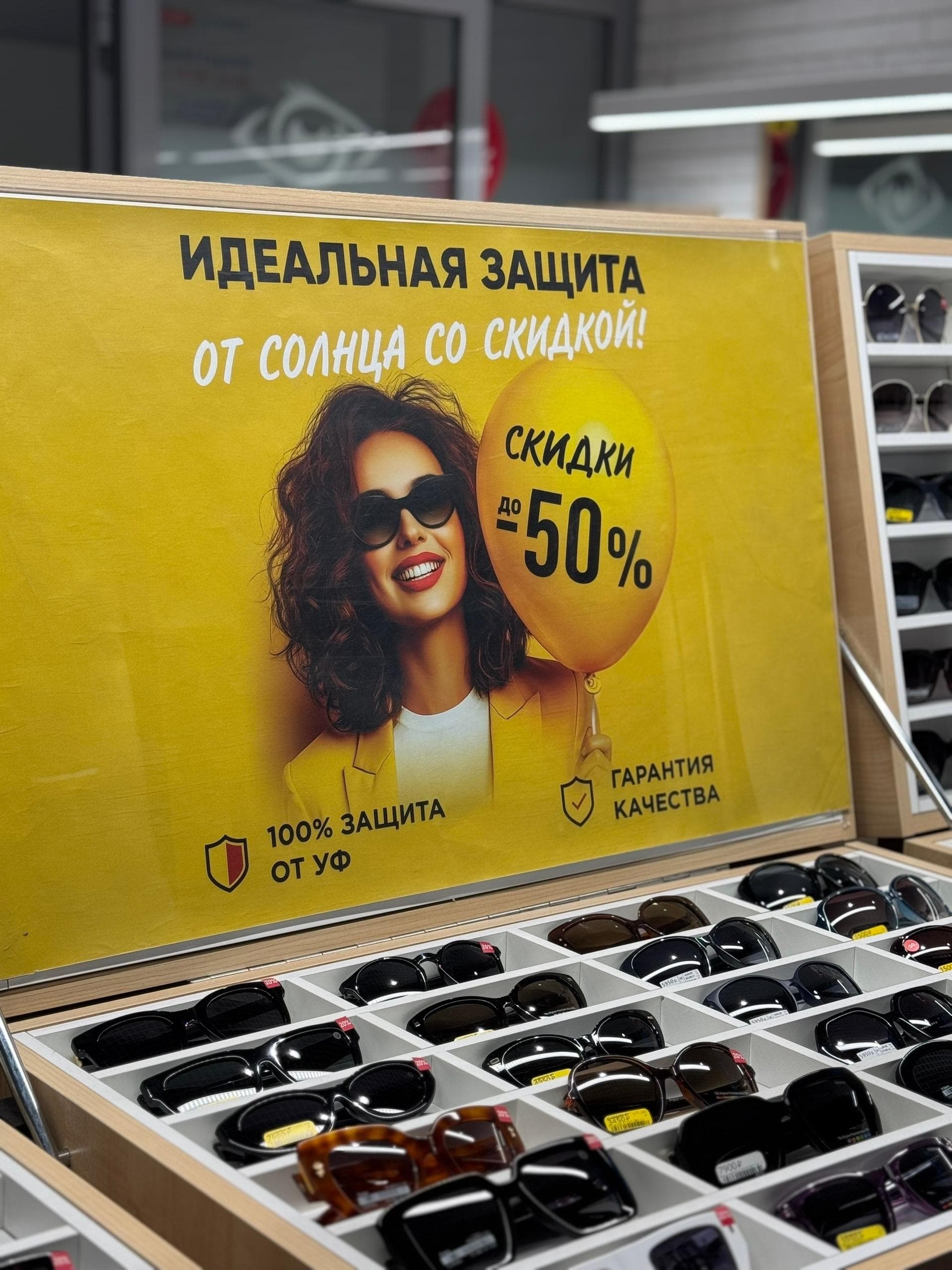 Скидки на солнцезащитные очки до –50%