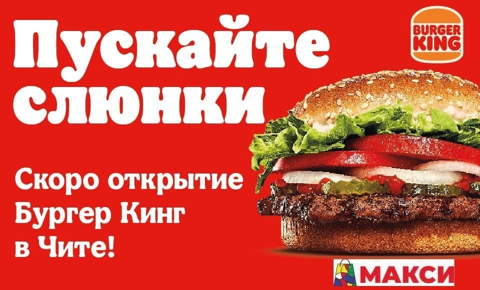 Открытие Burger King в ТРЦ «Макси»