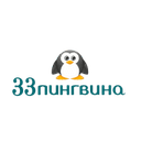 33 пингвина