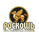 Роскошь