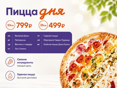 Пицца дня от 499 ₽ в I Like Pizza