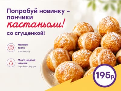 Пончики кастаньоли за 195 ₽