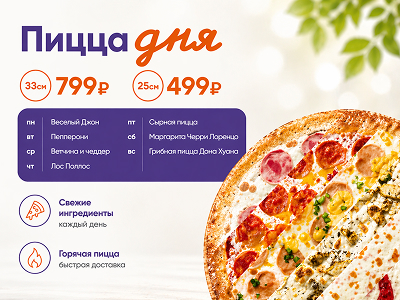 Пицца дня от 499 ₽ в I Like Pizza